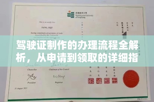 岱岳驾驶证制作的办理流程全解析，从申请到领取的详细指南