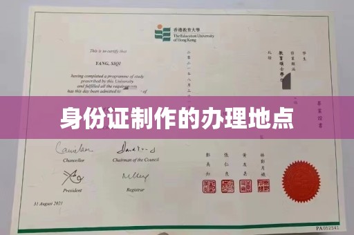 岱岳身份证制作的办理地点