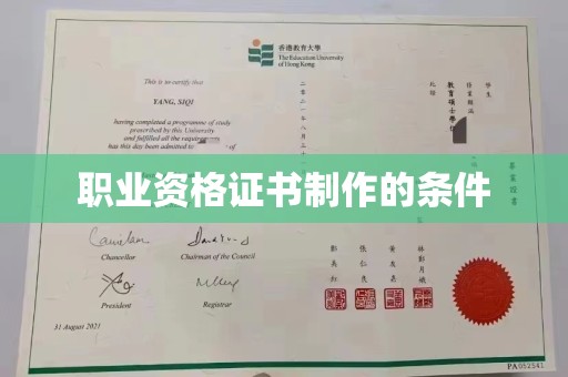 岱岳职业资格证书制作的条件