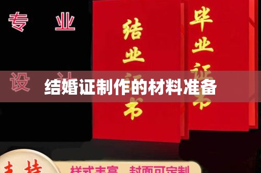 岱岳结婚证制作的材料准备