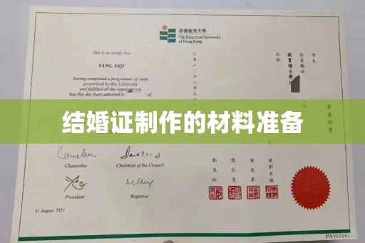 岱岳结婚证制作的材料准备