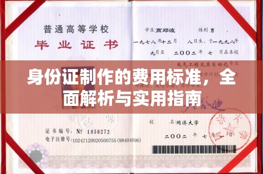 岱岳身份证制作的费用标准，全面解析与实用指南