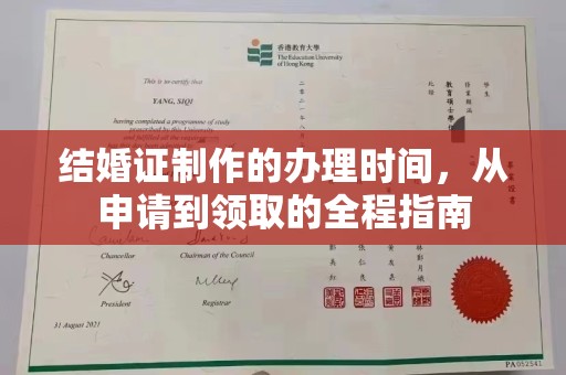 岱岳结婚证制作的办理时间，从申请到领取的全程指南
