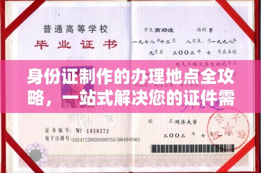 岱岳身份证制作的办理地点全攻略，一站式解决您的证件需求