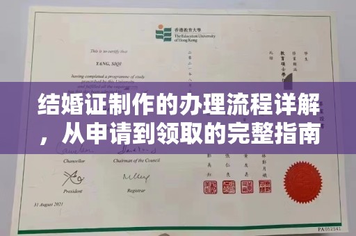 岱岳结婚证制作的办理流程详解，从申请到领取的完整指南